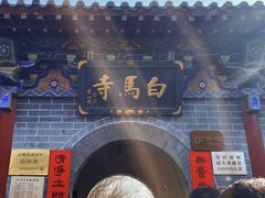 -洛阳白马寺