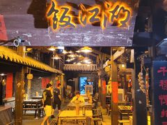 -饭江湖·江湖菜(湖广会馆店)