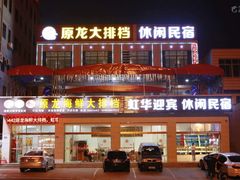 门面-原龙海鲜大排档(美食地标店)