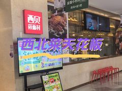 -西贝(虹口龙之梦店)