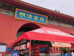 -横店影视城明清宫苑园区