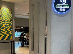 -闻见中国海南菜(K11店)