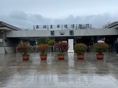 -秦始皇帝陵博物院-丽山园