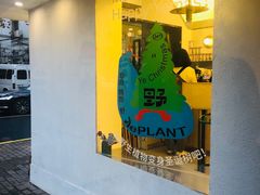 -村口大树(长乐路店)