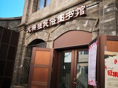 -大栅栏民俗图书馆