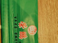 -荣鹏风味烀饼(万达广场店)