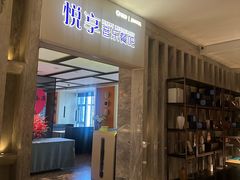 -康悦故事·悦享餐厅(东塘店)