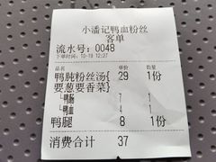 -小潘记鸭血粉丝汤