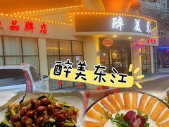 -醉美东江·三文鱼·烧鸡公