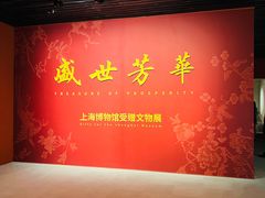 -上海博物馆(人民广场馆)