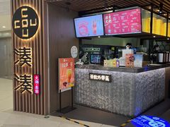 门面-湊湊火锅·茶憩(恒隆广场店)