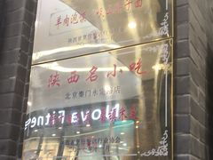 -长安面坊(西点茂店)