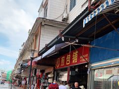 -求生煎包(武夷小区店)