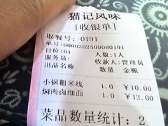 -猫记风味小吃店(永和里店)