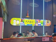 -杨记齐齐哈尔烤肉(总店)