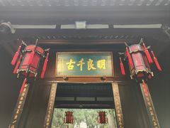 -成都武侯祠博物馆