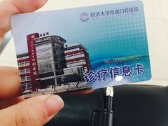 -同济大学附属口腔医院