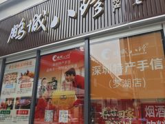 -鹏城八珍深圳特产手信(罗湖店)