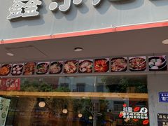 门面-鑫东冠鱼丸