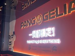 -胖哥俩肉蟹煲(宿迁宝龙广场店)
