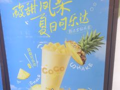 -CoCo都可(吾悦店)