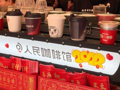-人民咖啡馆(四行仓库店)