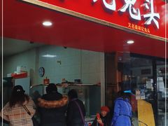 门面-林记兔头(蜀汉北苑店)