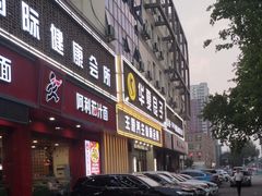 -华夏良子·足道SPA艾灸(胜利路店)
