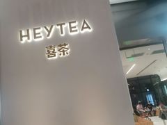 -喜茶(永旺梦乐城店)