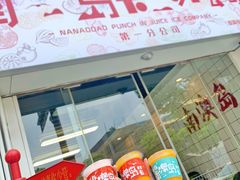 -南澳岛打卡果汁冰公司