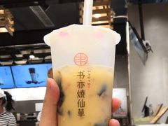 -书亦烧仙草(中南荟店)