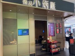 -小炳胜(天环店)