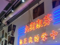 -九街淑芬掌中宝串串公司(两路金港国际店)