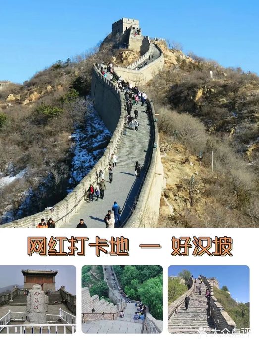 八达岭长城图片