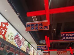 -董记老清泉·鲜切涮羊肉(窑岭店)