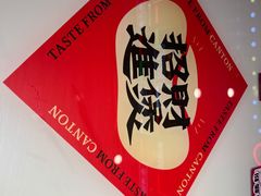 -赵财财·肠粉·煲仔饭(华润万象城店)