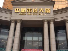 -广州中国市长大厦