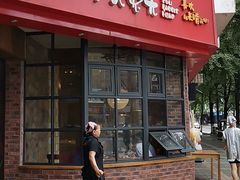 门面-老号尤兔头(西川店)