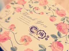 -家琳甜品(江南东店)