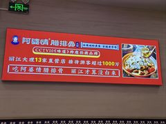 -阿婆情腊排骨火锅(金虹路店)