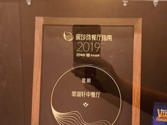 -翠湖宾馆·中餐厅