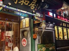 -同和居(什刹海店)