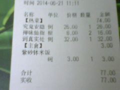 账单-福慧慈缘素食餐厅(王府井店)