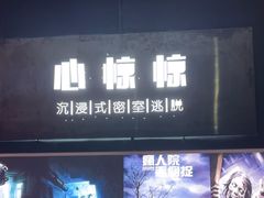 -追魂·实景沉浸式密室逃脱(光明店)