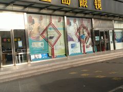 -宝岛眼镜(六里桥店)