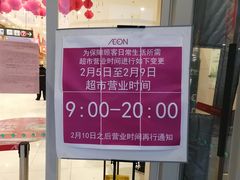 -AEON永旺超市(天津津南店)
