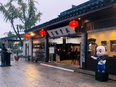 -咸亨酒店•非遗绍兴菜•中华老字号(堂吃餐厅)