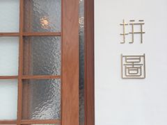 -PUZZLE COFFEE 拼图咖啡