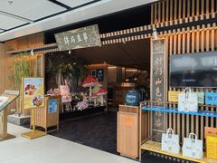 -锦府盐帮·李宅(领展购物广场中关村店)