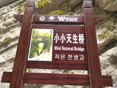 -龙水峡地缝景区
